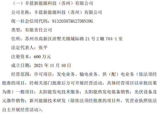 辛巴科技控股孫公司注冊(cè)地址變更，深化供配電業(yè)務(wù)布局